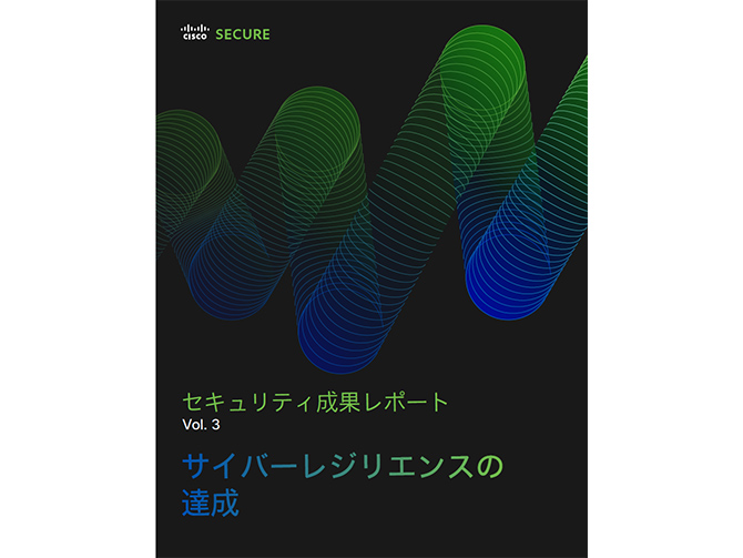 セキュリティ成果レポート Vol. 3 の表紙